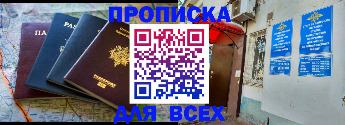 прописка регистрация в Егорьевске