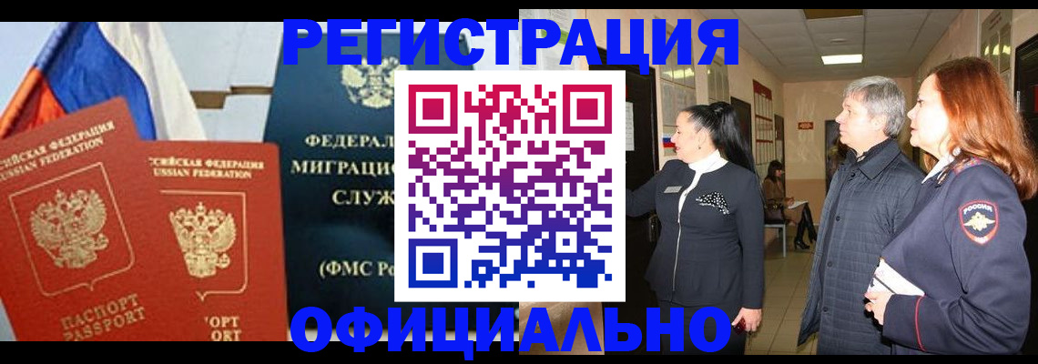 прописка 2025 в Егорьевске