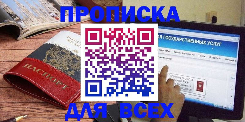 где прописаться в Егорьевске
