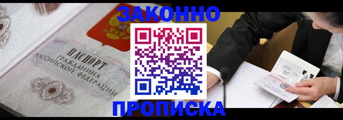 временная прописка в Егорьевске