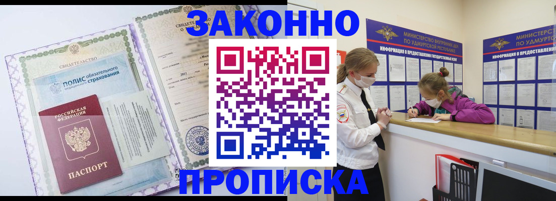 временная регистрация купить в Егорьевске